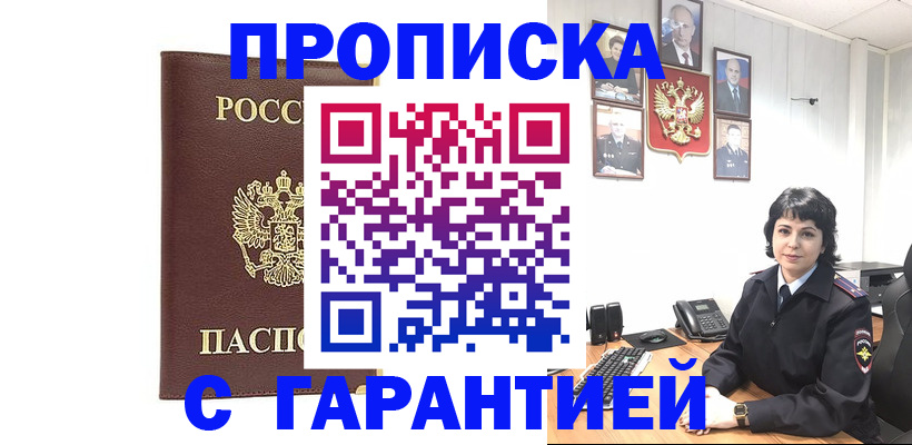 временная регистрация для всех в Гремячинске