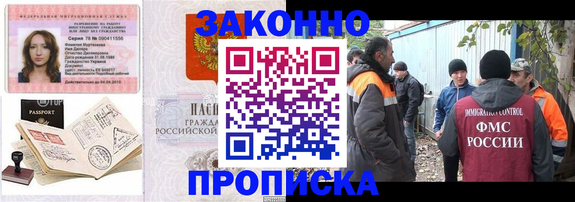 временная регистрация для всех в Гремячинске